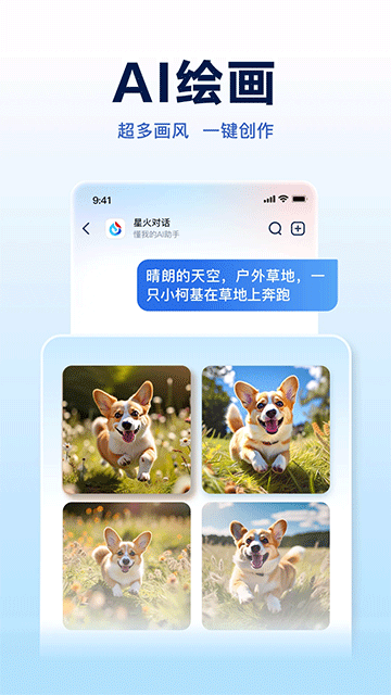 讯飞星火图5