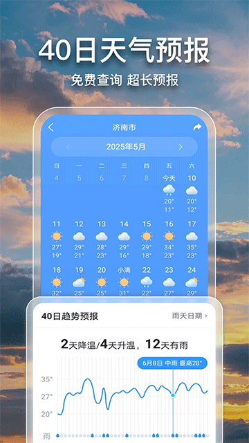 2345天气王图4
