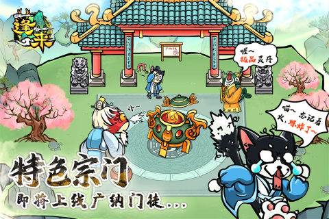 蓬莱游戏app图2