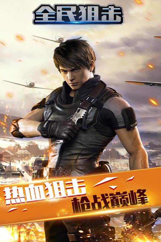 全民狙击枪王之王图4