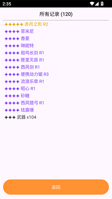 原神祈愿模拟器中文版最新版图1