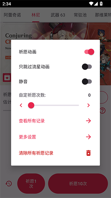 原神祈愿模拟器中文版最新版图3