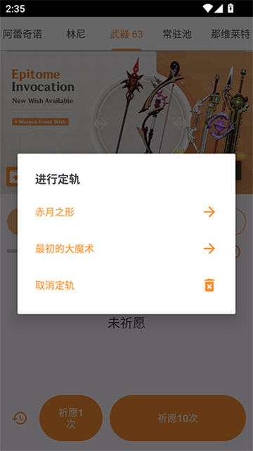 原神祈愿模拟器中文版最新版图2