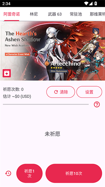 原神祈愿模拟器中文版最新版图5