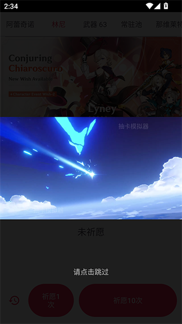 原神祈愿模拟器中文版最新版图4