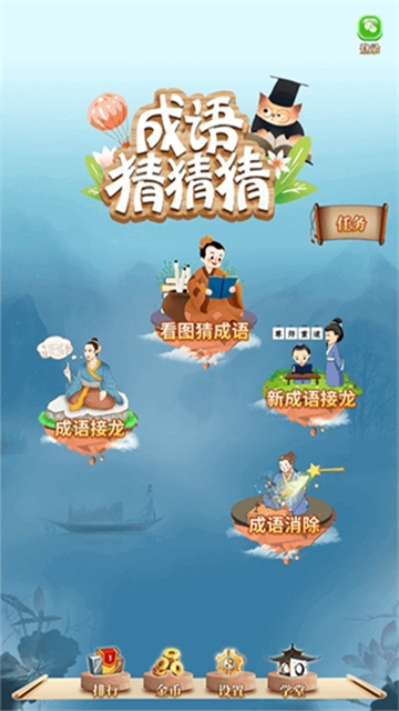 成语猜猜猜图1