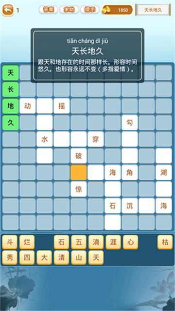 成语猜猜猜图4