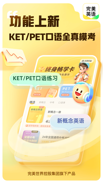 完美英语图1