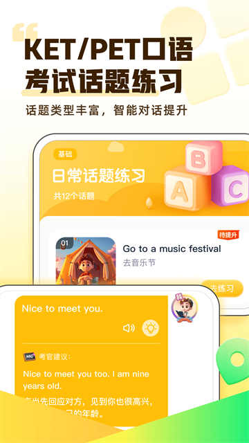 完美英语图3