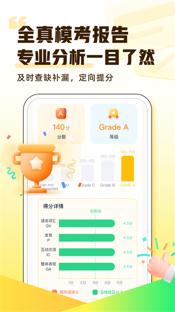 完美英语图5