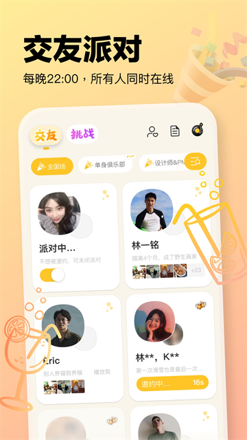 元气酒馆app图2