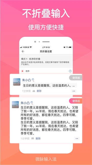 微脉输入法图1
