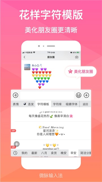 微脉输入法图3