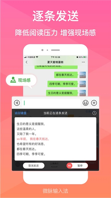微脉输入法图4