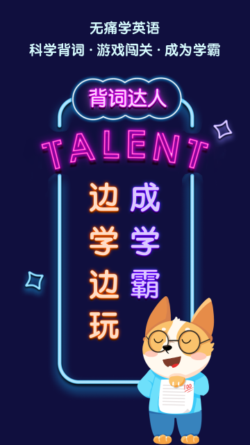 背词达人图1