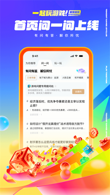 心悦俱乐部app图1