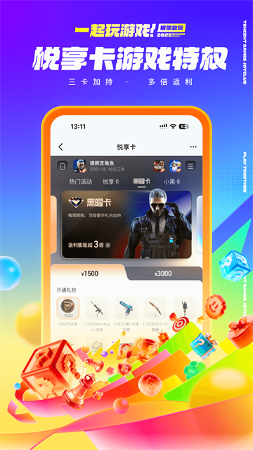 心悦俱乐部app图2