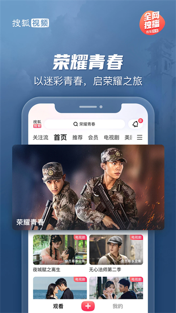 搜狐视频图4