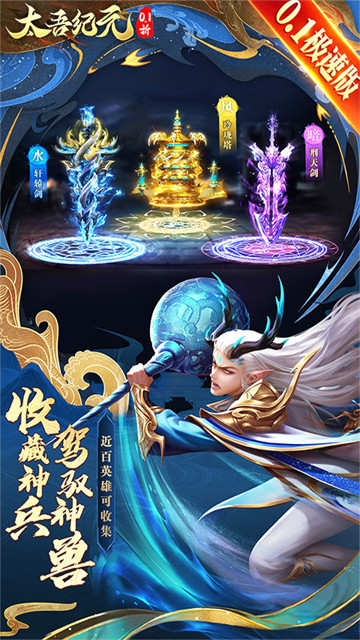 太吾纪元图4