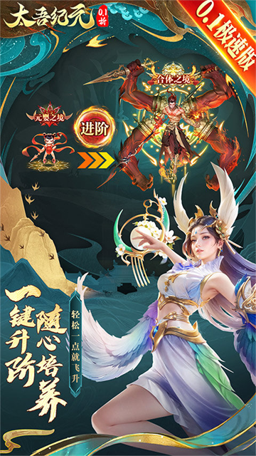 太吾纪元图5