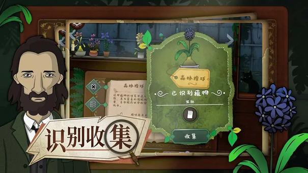奇异园艺中文版图1