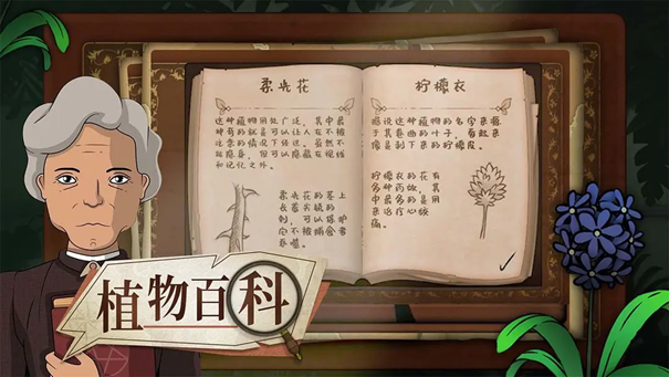 奇异园艺中文版图3