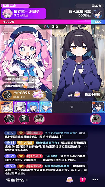 江南第一主播公司图3