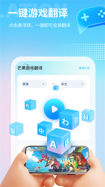 芒果游戏翻译器图5