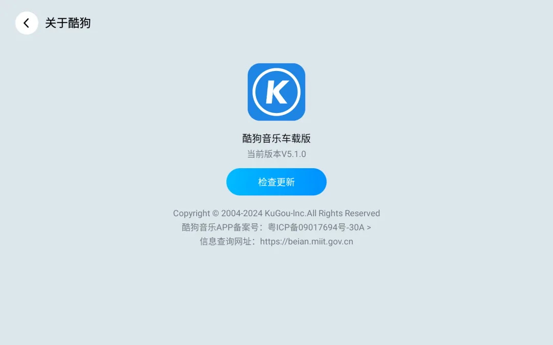 酷狗音乐车机版图1