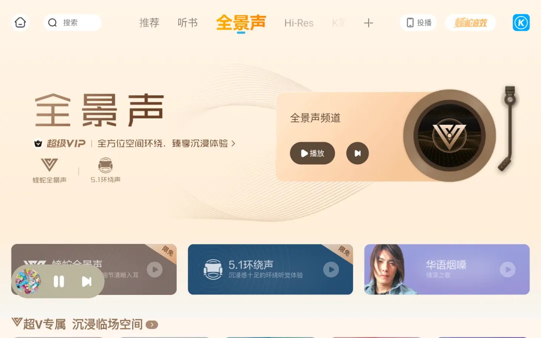 酷狗音乐车机版图3