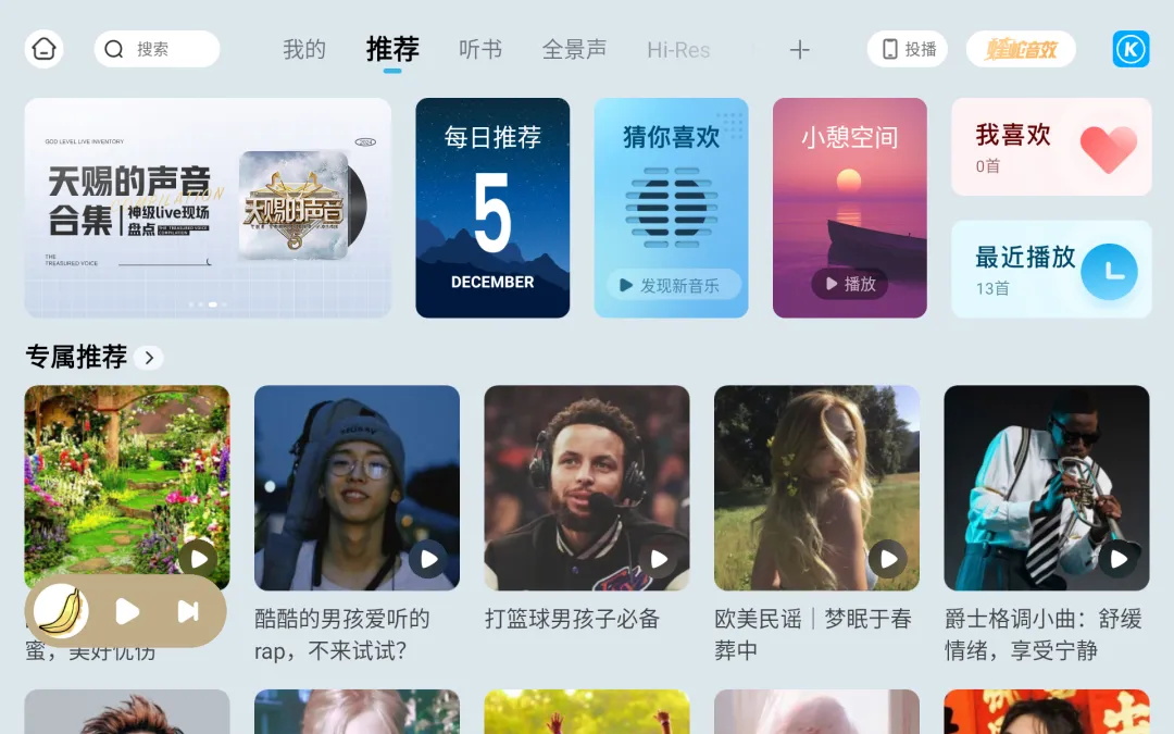 酷狗音乐车机版图4