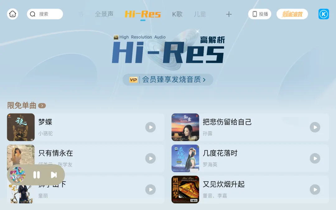 酷狗音乐车机版图5
