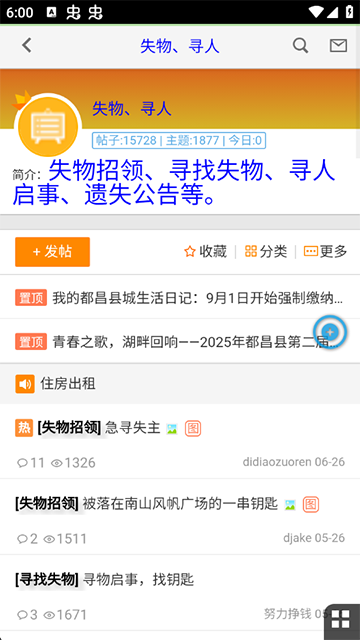 都昌在线app图3