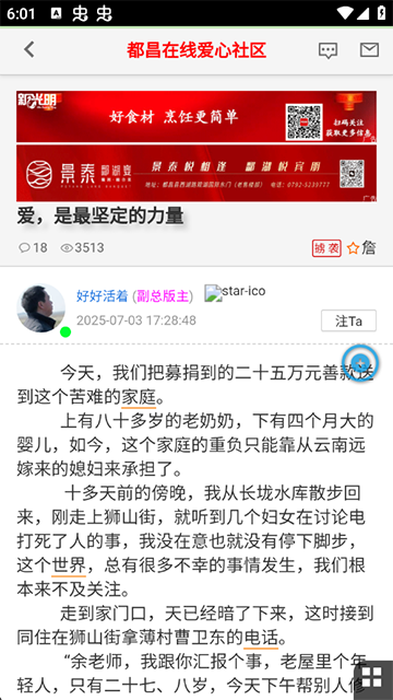 都昌在线app图4