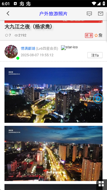 都昌在线app图5