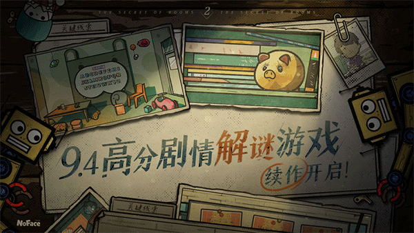 房间的秘密2起点图1