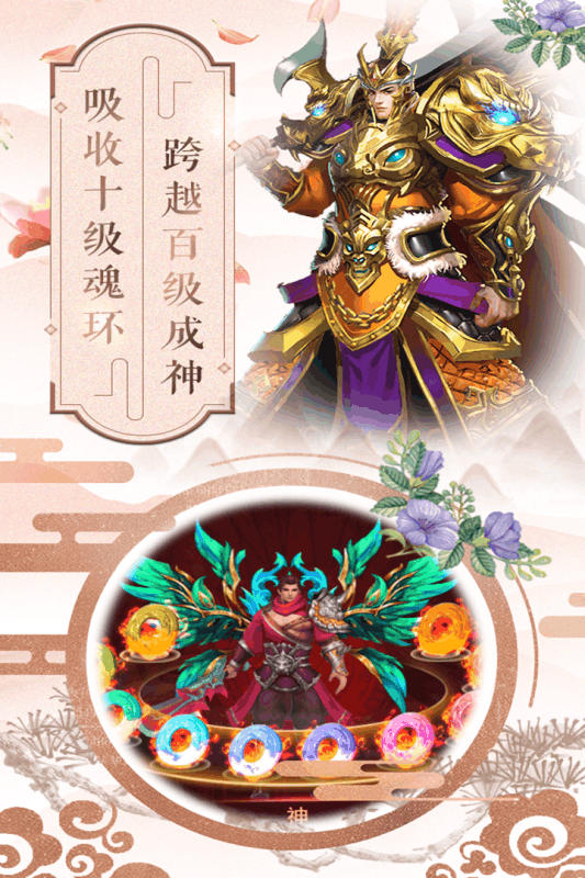 斗罗大陆H5送武魂版图4
