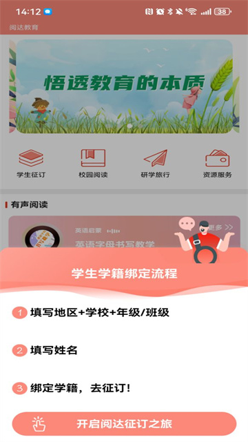 阅达教育app图2