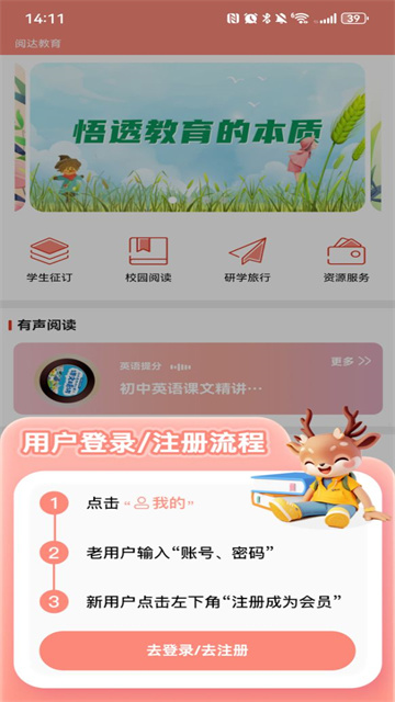 阅达教育app图5