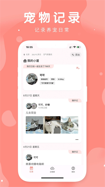 有宠图3