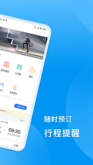 同程商旅图2