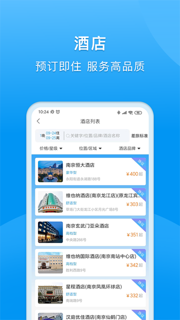 同程商旅图4