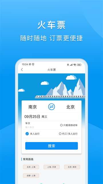 同程商旅图5