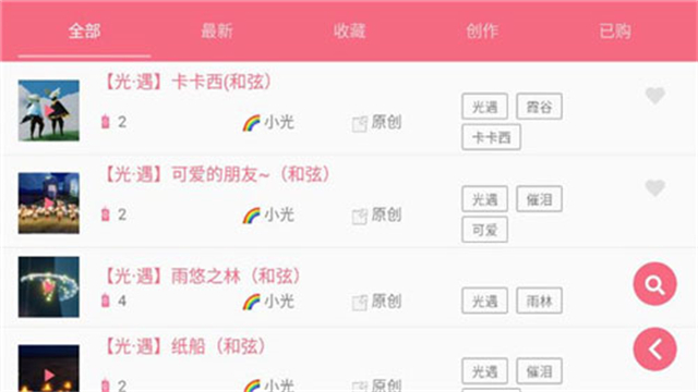 光遇琴谱软件图3