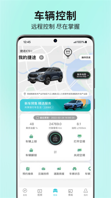 捷途汽车app图2