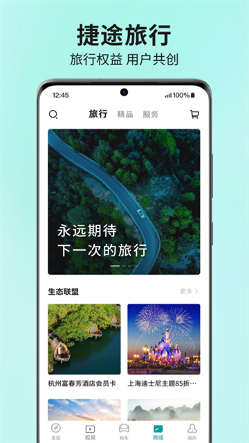 捷途汽车app图4