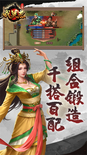 三国戏英杰传单机版图2
