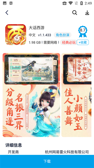淘气侠图4