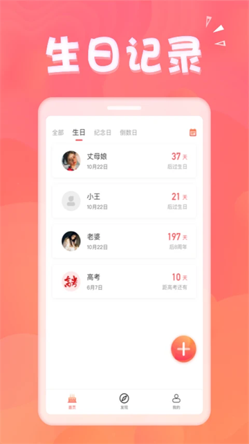 生日助手app图1