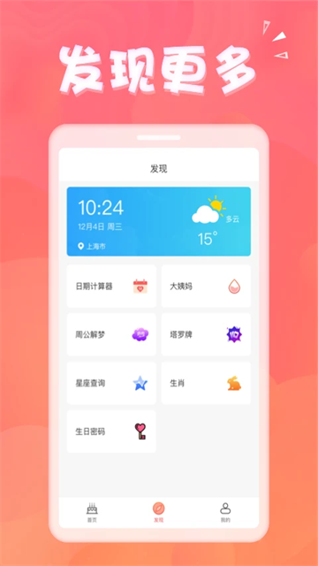 生日助手app图2